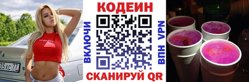 Кодеин Purple Drank  купить наркотик  Рассказово 